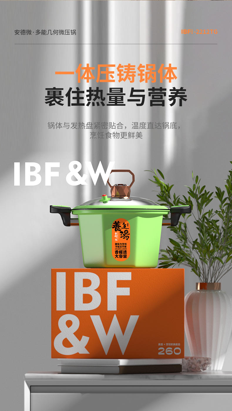 IBF艾博菲 安德微·多能几何微压锅（绿、橙） IBF-2212TG