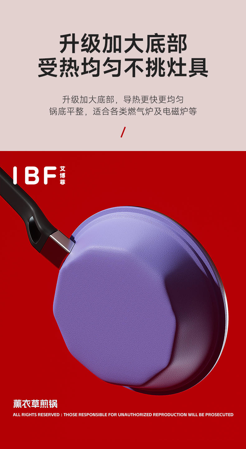 IBF艾博菲 薰衣草煎锅 IBF170498