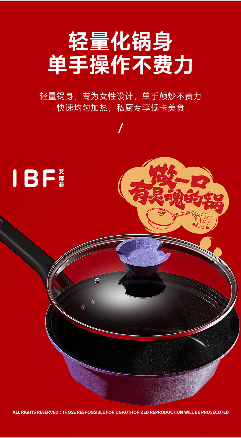 IBF艾博菲 薰衣草煎锅 IBF170498