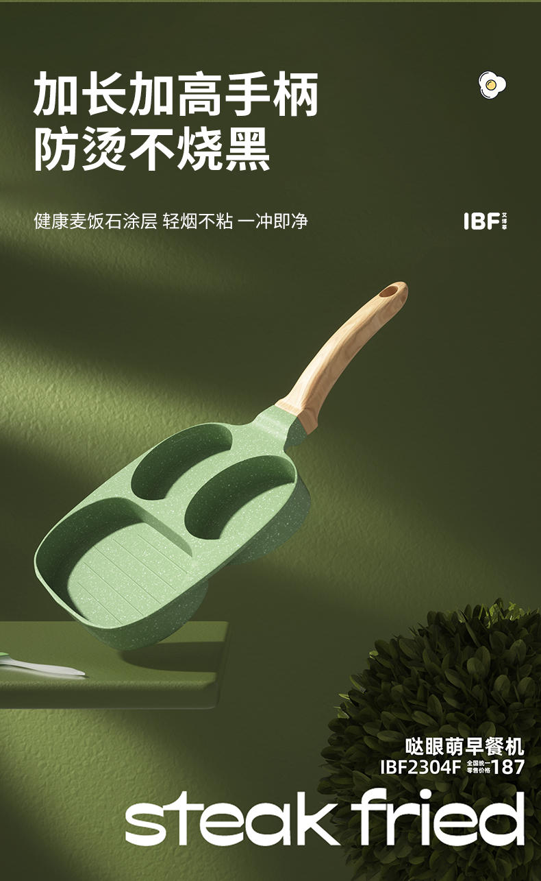 IBF艾博菲 哒眼萌早餐机（煎锅） IBF2304F