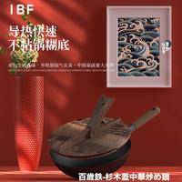 IBF艾博菲 百岁铁·杉木盖中华铁锅 IBF2225CG