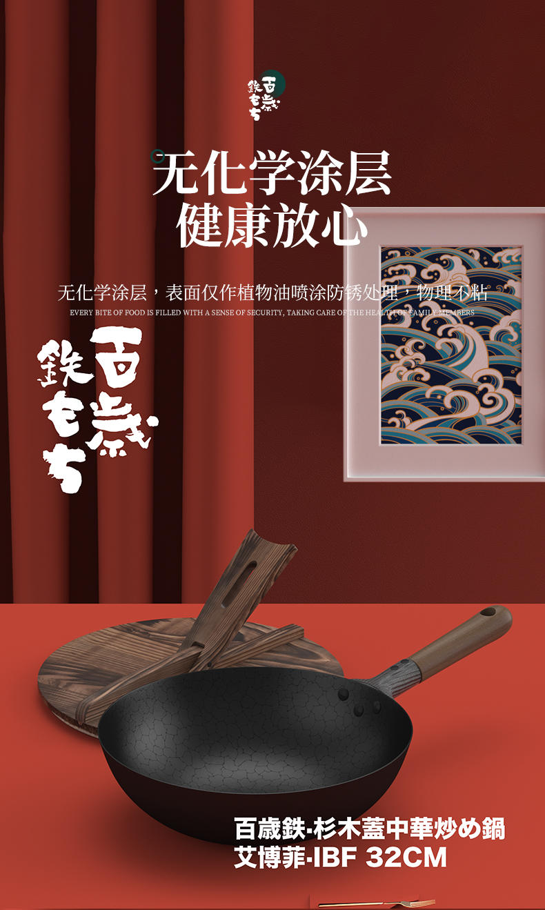 IBF艾博菲 百岁铁·杉木盖中华铁锅 IBF2225CG