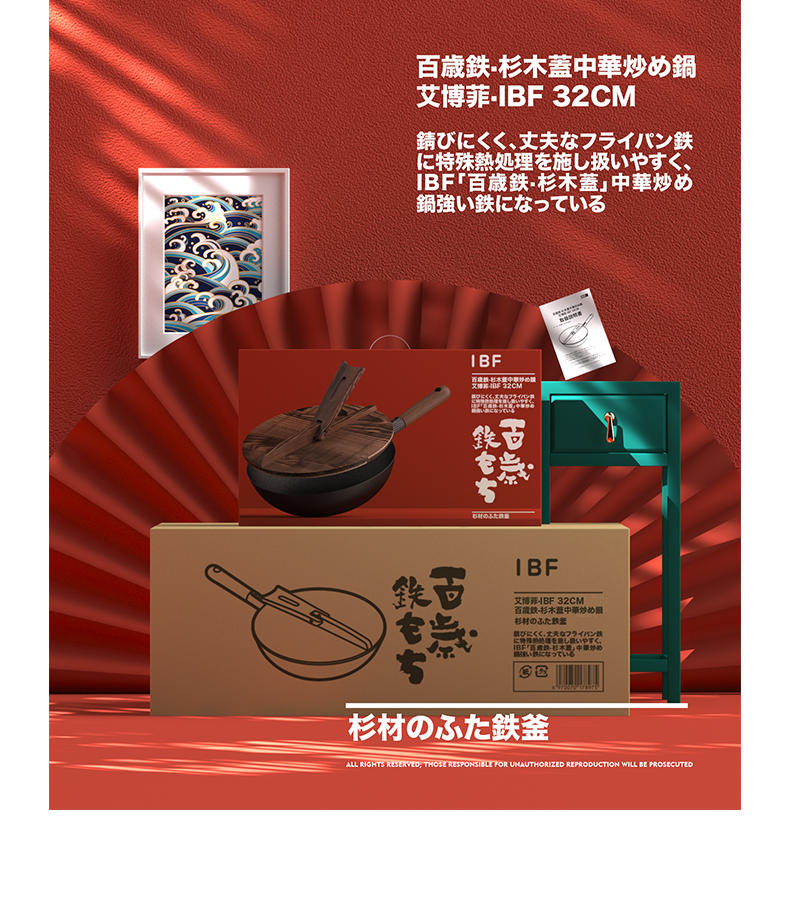 IBF艾博菲 百岁铁·杉木盖中华铁锅 IBF2225CG