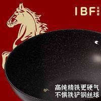 IBF艾博菲 龙马精神金刚炒锅 IBF231101CG