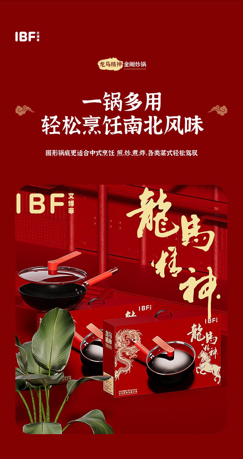 IBF艾博菲 龙马精神金刚炒锅 IBF231101CG