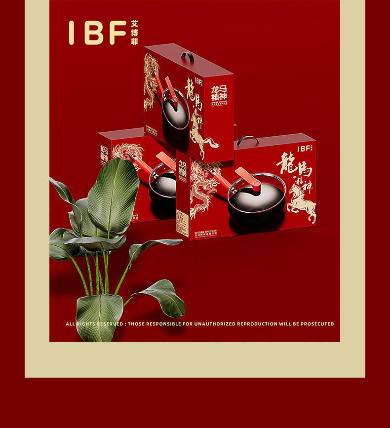 IBF艾博菲 龙马精神金刚炒锅 IBF231101CG