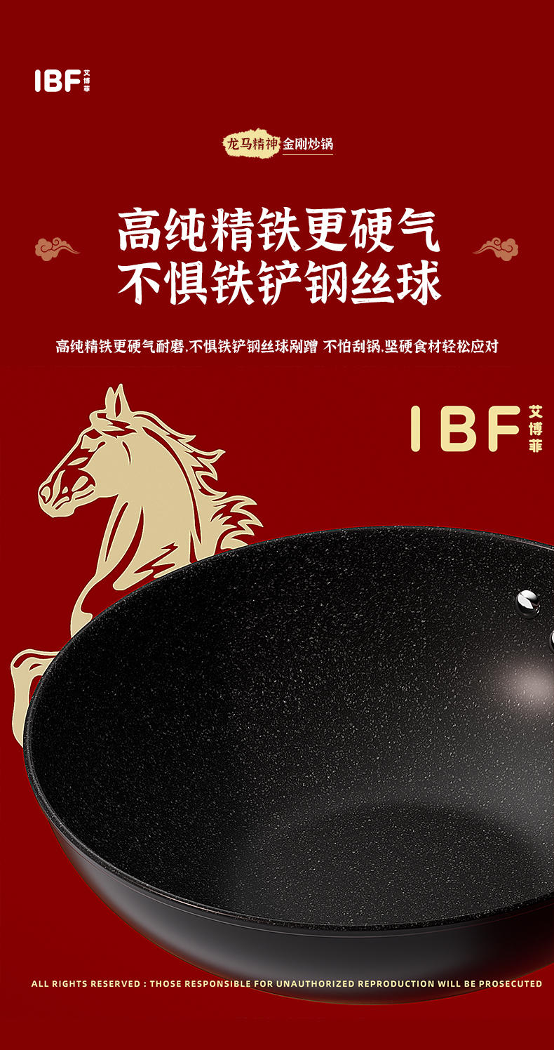 IBF艾博菲 龙马精神金刚炒锅 IBF231101CG