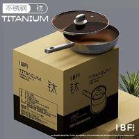 IBF艾博菲 多层钢钛锅 32CM煎炒两用锅 IBF-2324CG32