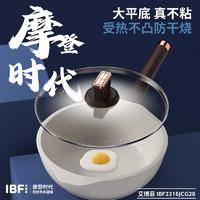 IBF艾博菲 摩登时代煎炒炸多能锅 IBF-2316JCG28