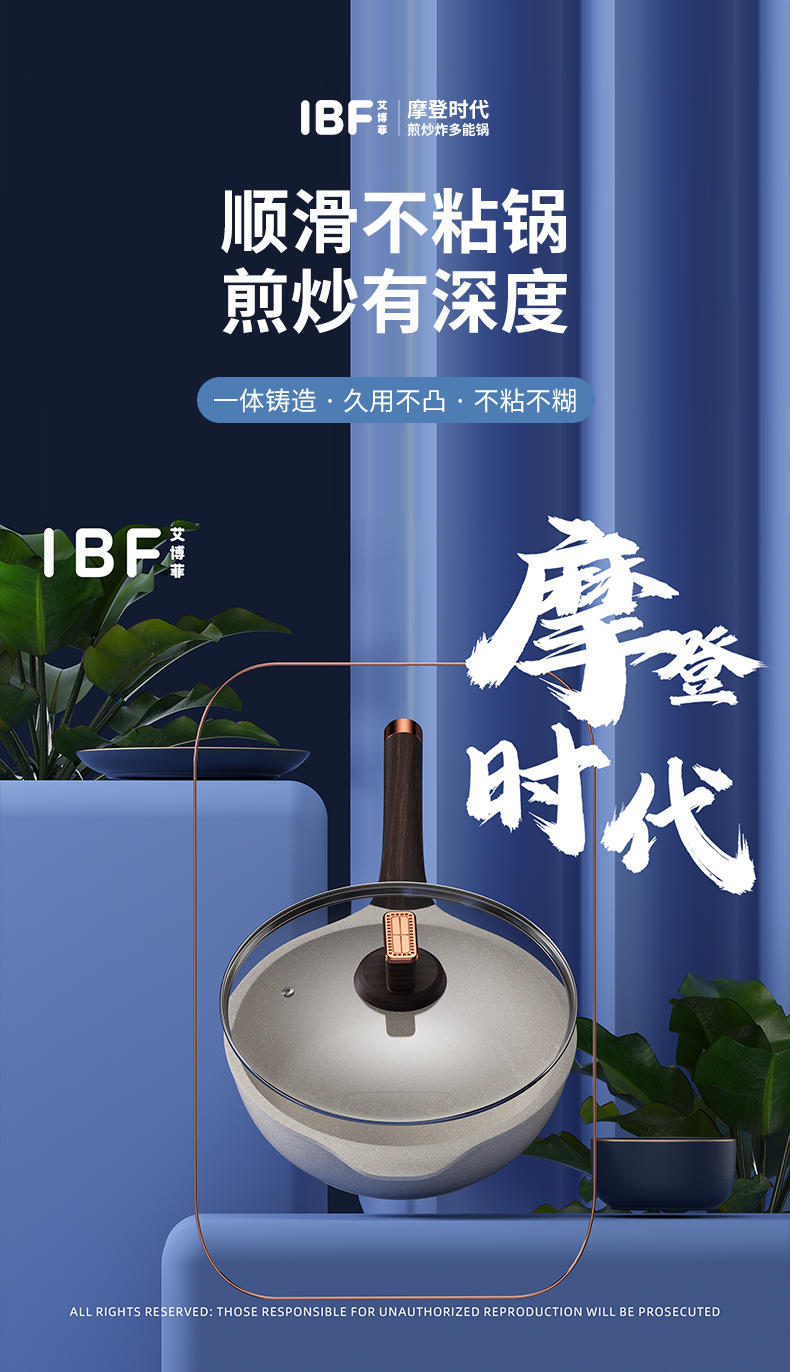 IBF艾博菲 摩登时代煎炒炸多能锅 IBF-2316JCG28