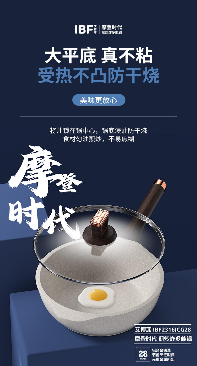 IBF艾博菲 摩登时代煎炒炸多能锅 IBF-2316JCG28