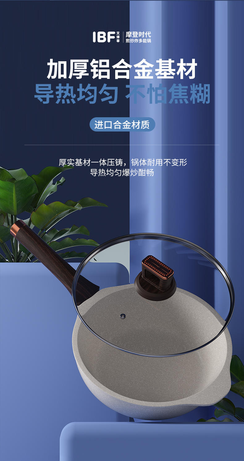 IBF艾博菲 摩登时代煎炒炸多能锅 IBF-2316JCG28