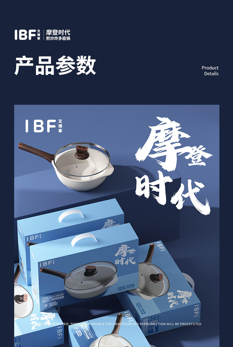 IBF艾博菲 摩登时代煎炒炸多能锅 IBF-2316JCG28