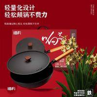 IBF艾博菲 响当当精铁不粘炒锅 IBF-2310CG30