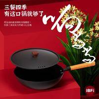 IBF艾博菲 响当当精铁不粘炒锅 IBF-2310CG30