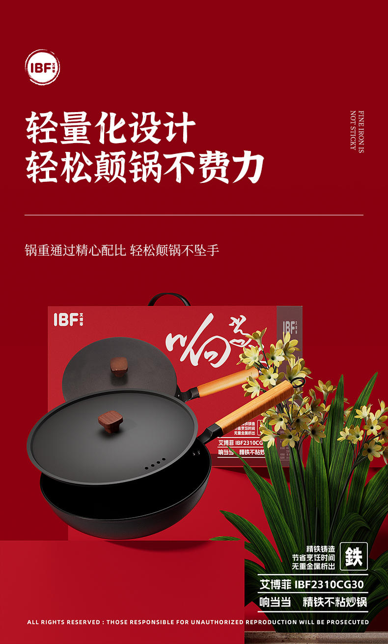 IBF艾博菲 响当当精铁不粘炒锅 IBF-2310CG30