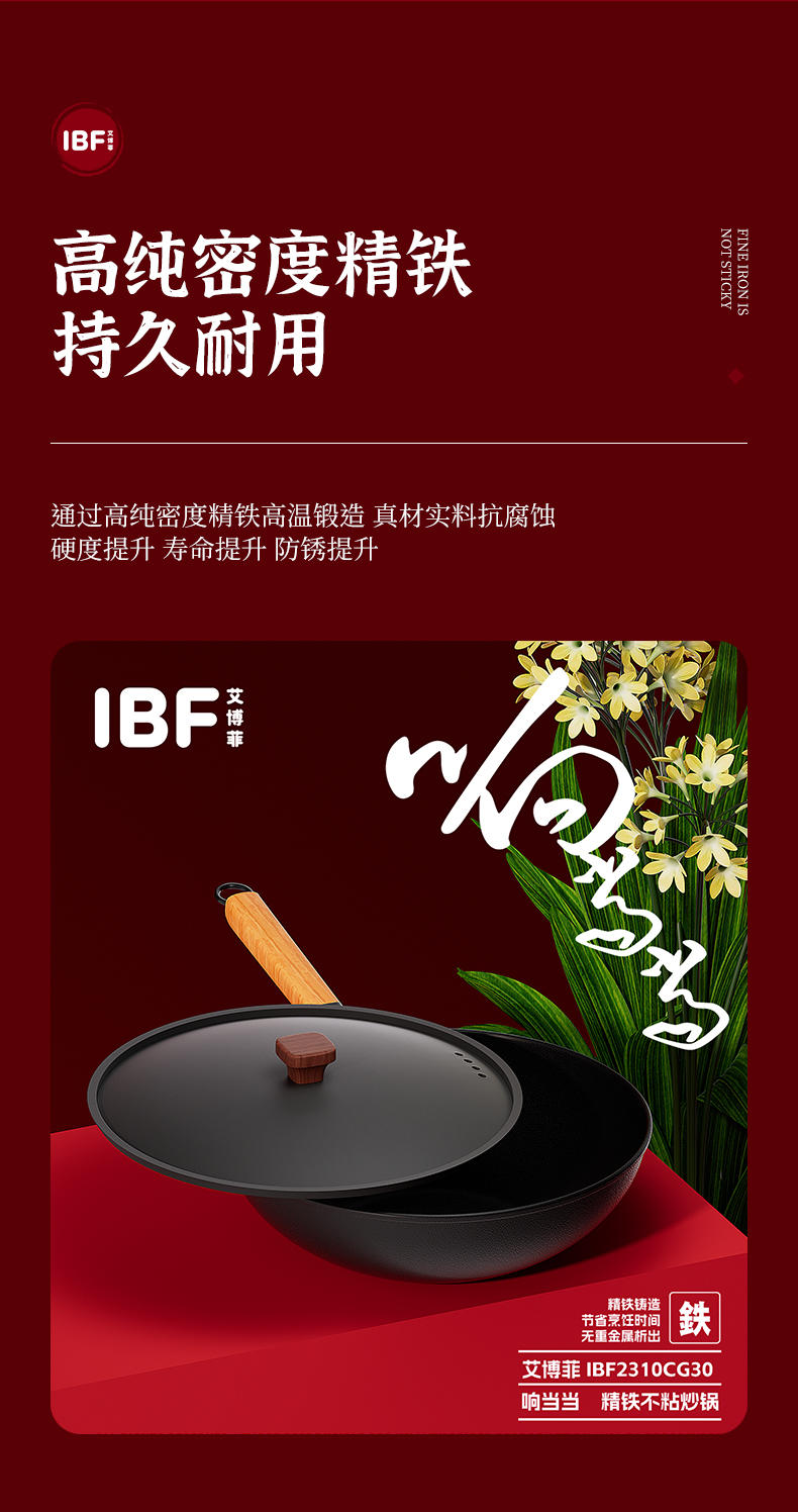 IBF艾博菲 响当当精铁不粘炒锅 IBF-2310CG30