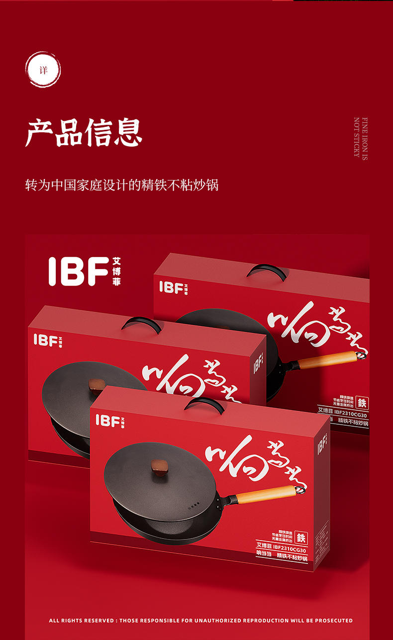 IBF艾博菲 响当当精铁不粘炒锅 IBF-2310CG30