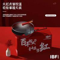 IBF艾博菲 百年红·智能炒锅 IBF2229CG