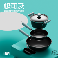 IBF艾博菲 极可及真不锈三件套 IBF-2314JT