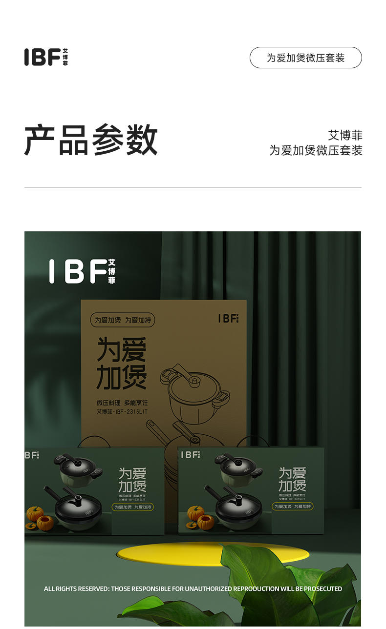 IBF艾博菲 为爱加煲微压套装 IBF-2315LJT