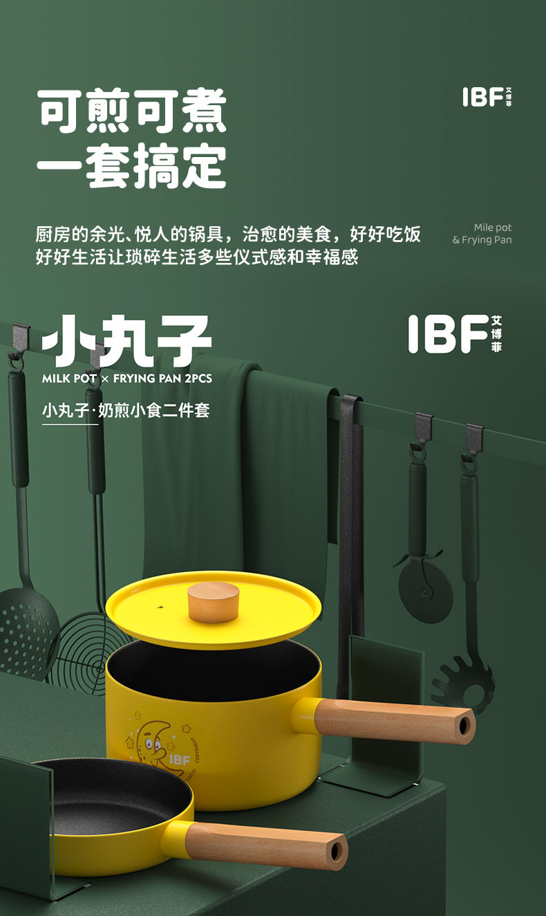 IBF艾博菲 小丸子·奶煎小食二件套 IBF2111TZ2