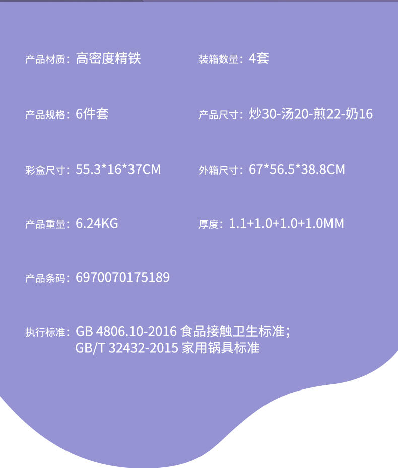 IBF艾博菲 紫罗兰 料理套装锅 六件套 IBF2102TZ6