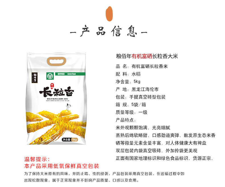 粮佰年绿色富硒长粒香米5kg