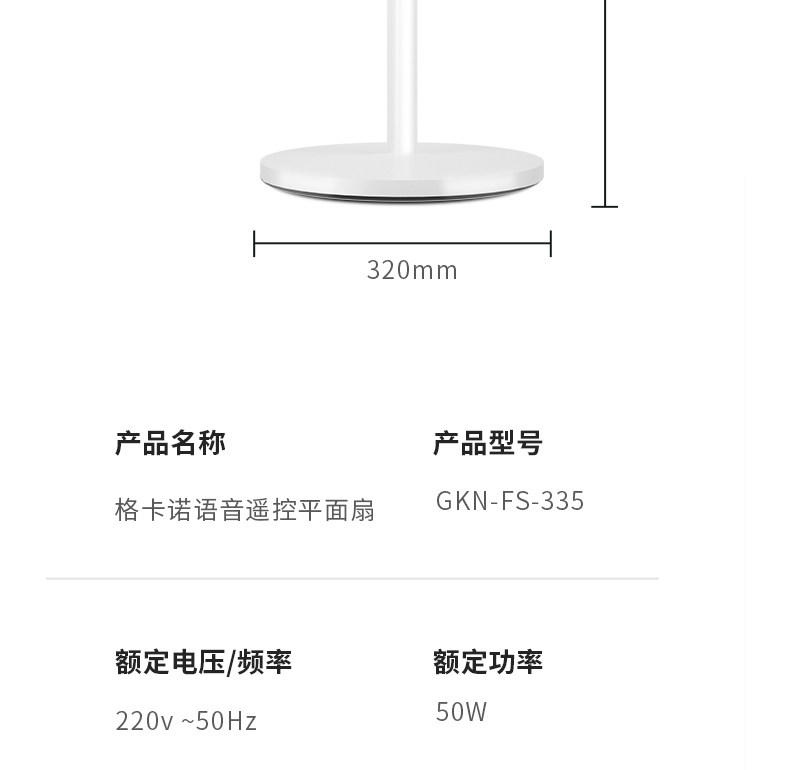 格卡诺风扇语音遥控平面扇家用静音大风力落地扇（陶瓷白）GKN-FS-335