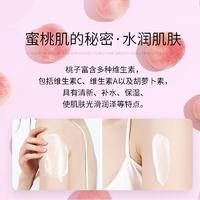 正彩水蜜桃身体乳200g