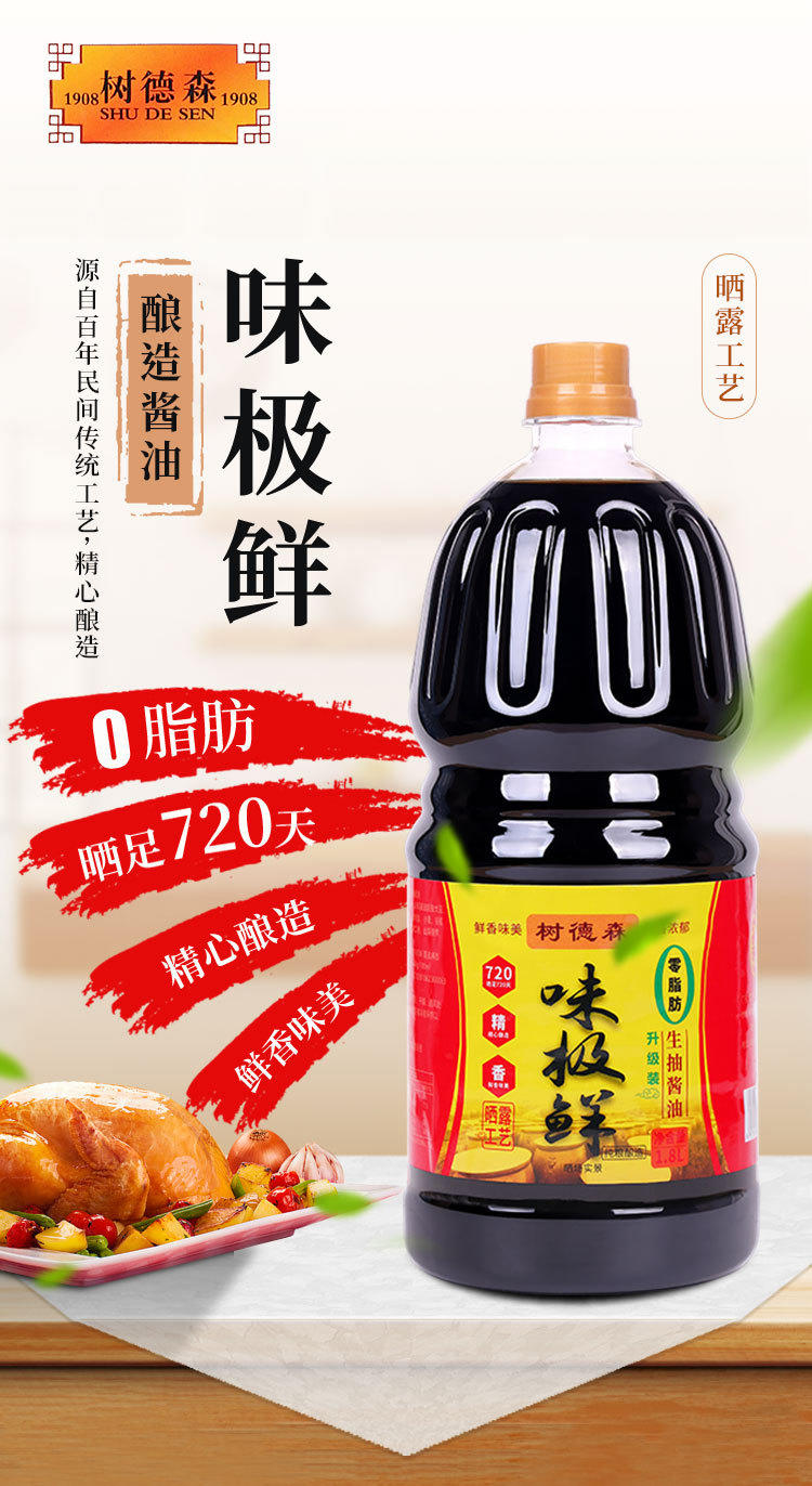 纯粮味极鲜酱油1.8L晒露720天炒蘸凉拌家用餐饮