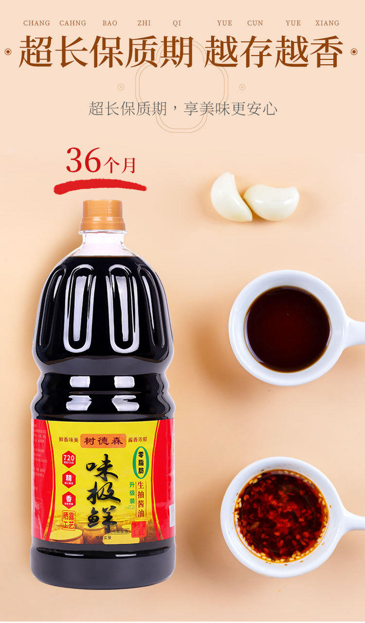 纯粮味极鲜酱油1.8L晒露720天炒蘸凉拌家用餐饮