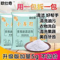 拍一发五小苏打粉清洁去污家用衣服去黄小白鞋厨房锅底黑垢多功能清洗剂