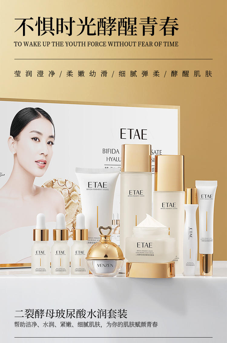 梵贞二裂酵母玻尿酸赋颜套装