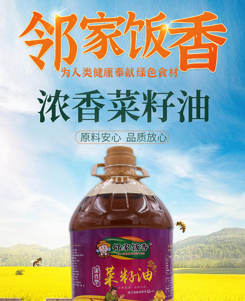 邻家饭香 压榨二级菜籽油LJFX156 5L/桶