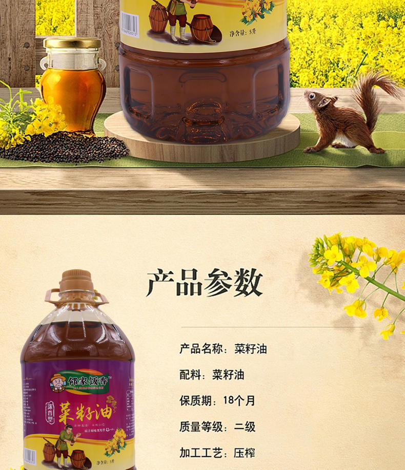 邻家饭香 压榨二级菜籽油LJFX156 5L/桶