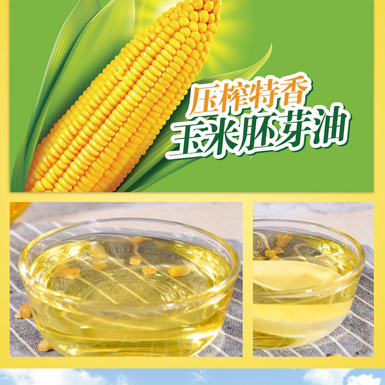 邻家饭香 压榨一级玉米胚芽油 非转基因LJFX54 1L/瓶