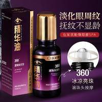 度美博士眼部抗皱按摩精华油20ml*3瓶