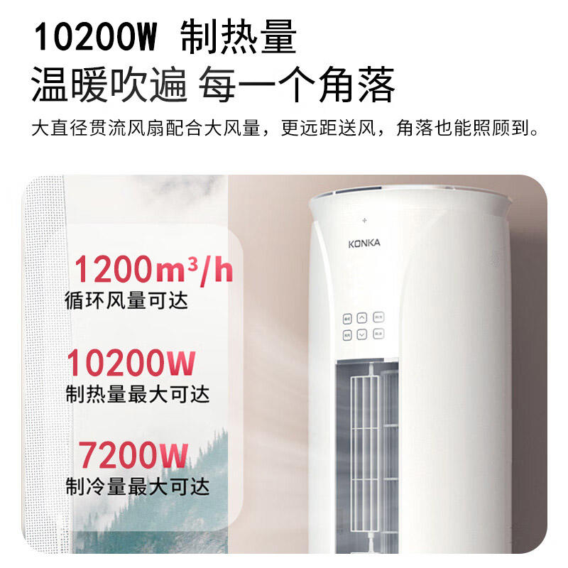 康佳新能效 变频冷暖 智能自清洁 巨省电 客厅圆柱空调立式柜机 3匹 一级能效 KFR-72LW/DYC-A1（含安装）