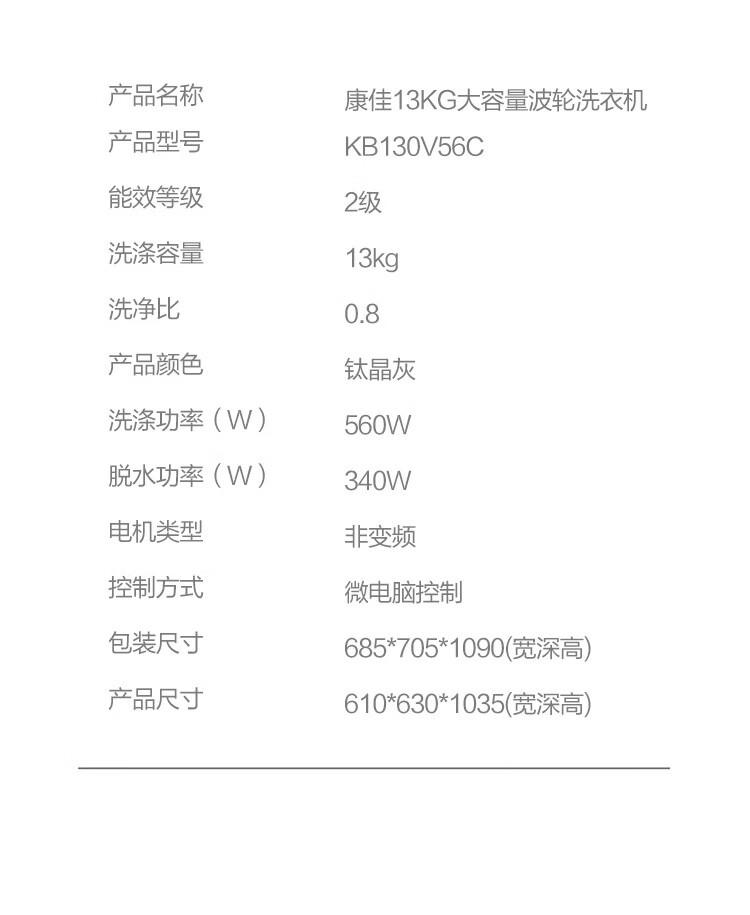 康佳波轮洗衣机KB130V56C 13KG大容量 一次洗涤全家衣物