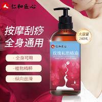 仁和药业玫瑰按摩精油私密护理润滑油情侣趣味情调爽滑spa