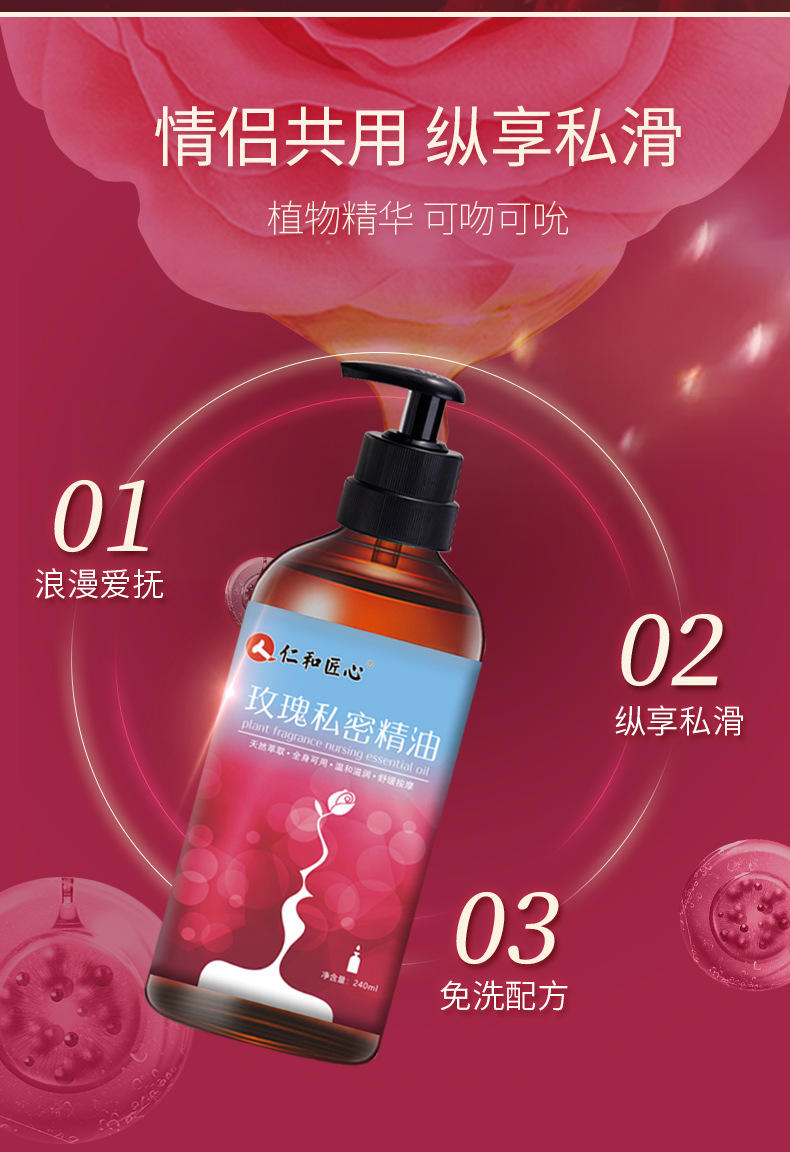 仁和药业玫瑰按摩精油私密护理润滑油情侣趣味情调爽滑spa