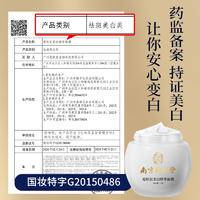 南京同仁堂美白祛斑睡眠面膜