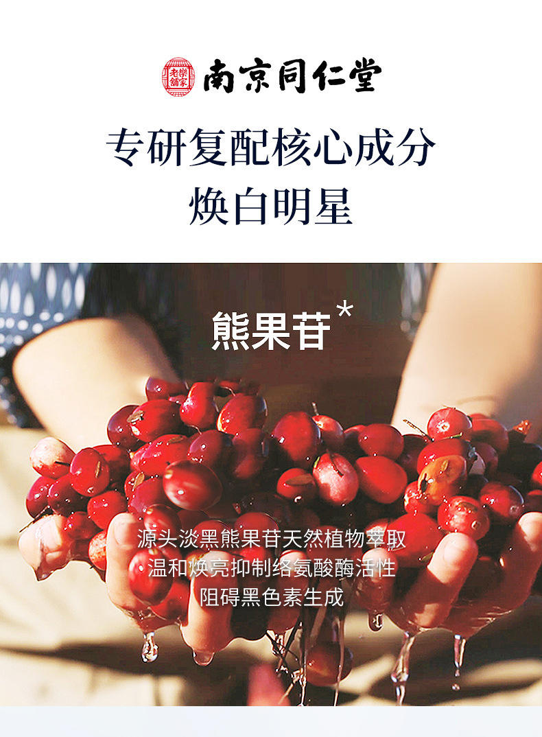 南京同仁堂美白祛斑睡眠面膜