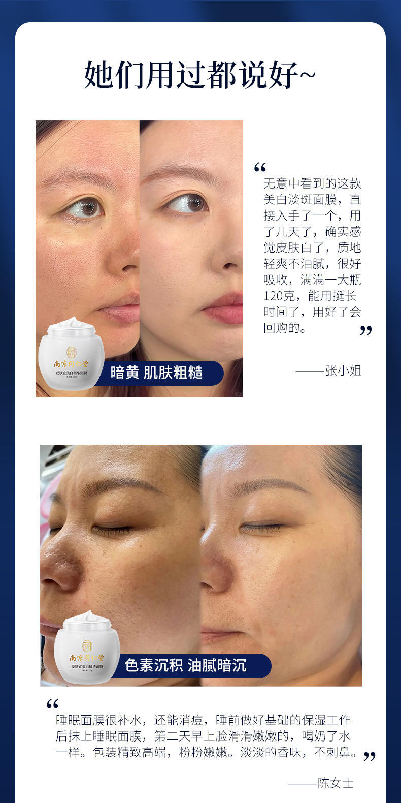 南京同仁堂美白祛斑睡眠面膜