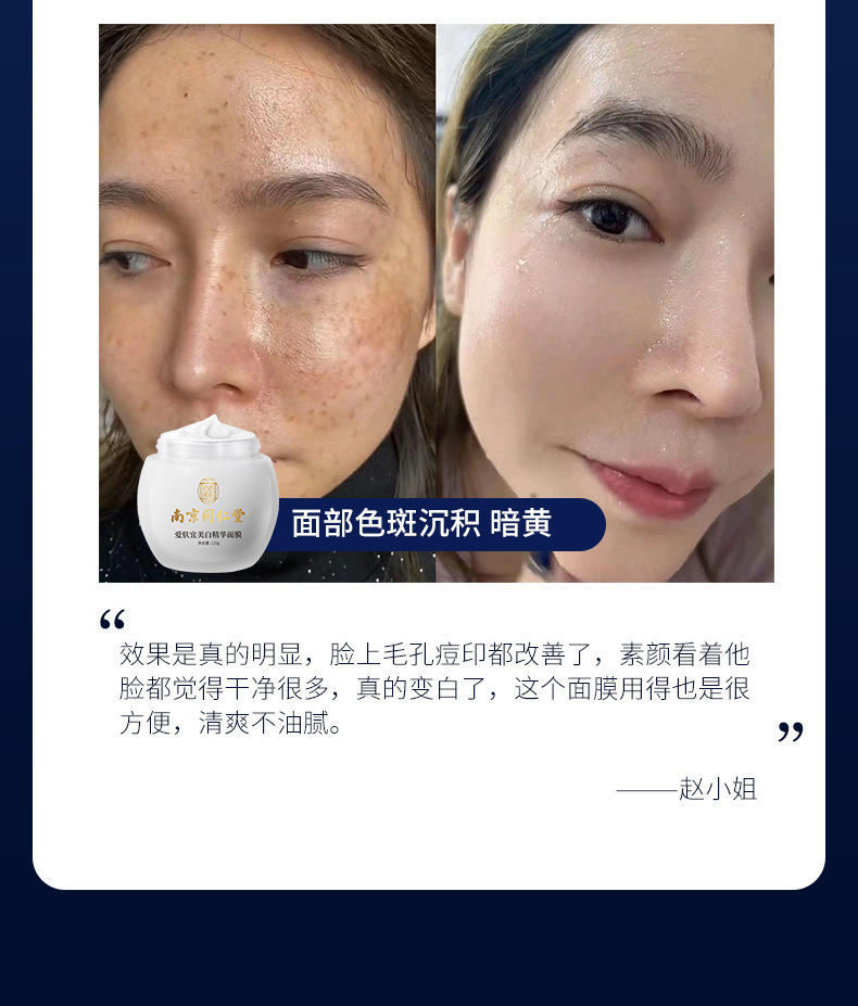 南京同仁堂美白祛斑睡眠面膜