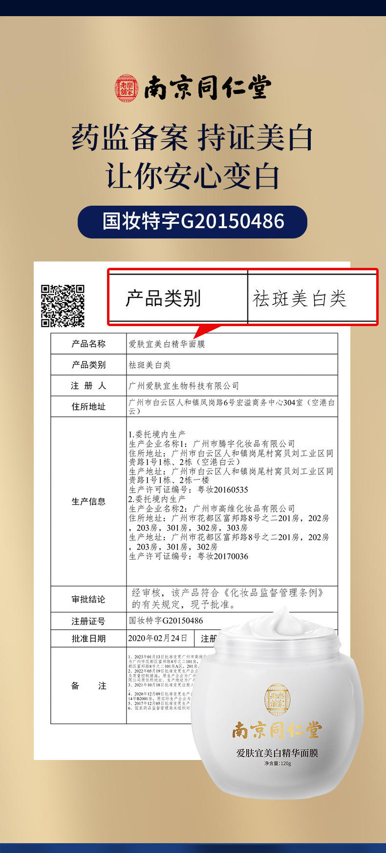 南京同仁堂美白祛斑睡眠面膜