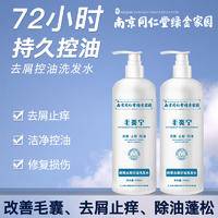 南京同仁堂氨基酸洗发水