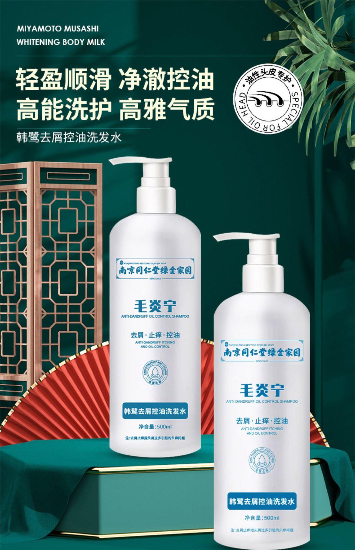 南京同仁堂氨基酸洗发水