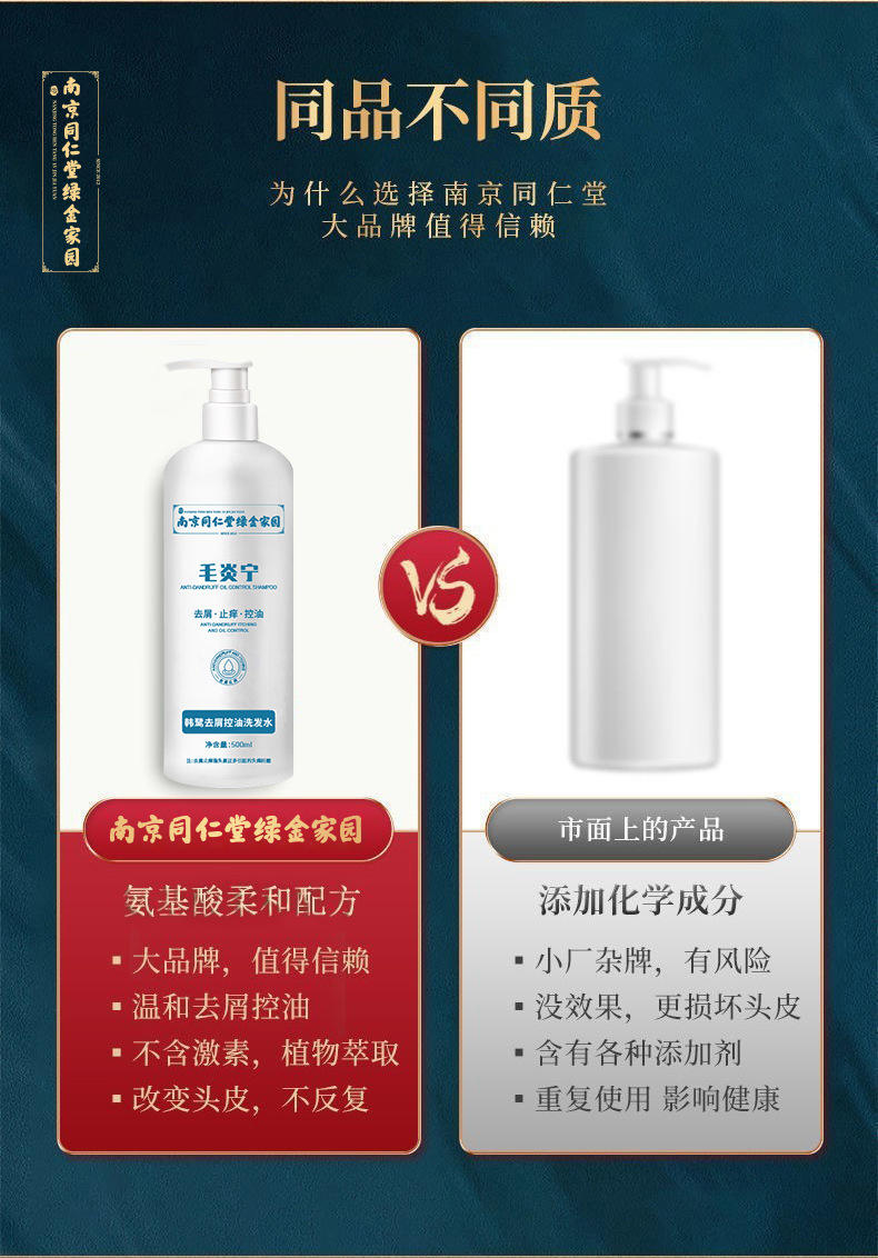 南京同仁堂氨基酸洗发水